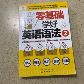 零基础学好英语语法2