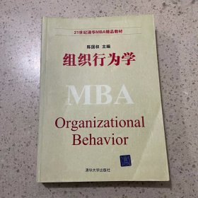 组织行为学