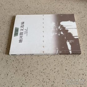 塘河纪事-塘河散文选编