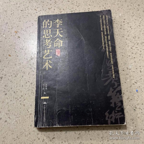 李天命的思考艺术：李天命作品集