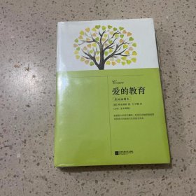 爱的教育（原版插图本）未开封