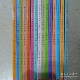 精装蒲公英原创童话绘本馆（15册合售）