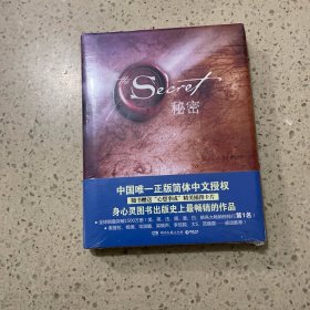秘密：中国唯一正版简体中文授权