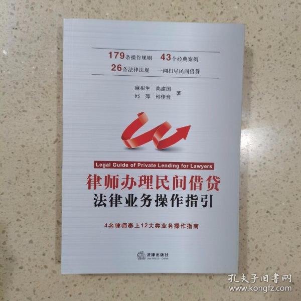 律师办理民间借贷法律业务操作指引