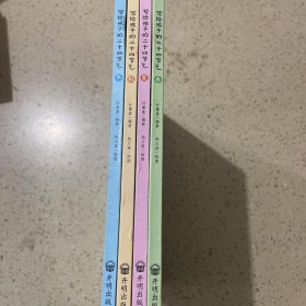 写给孩子的二十四节气（春夏秋冬）