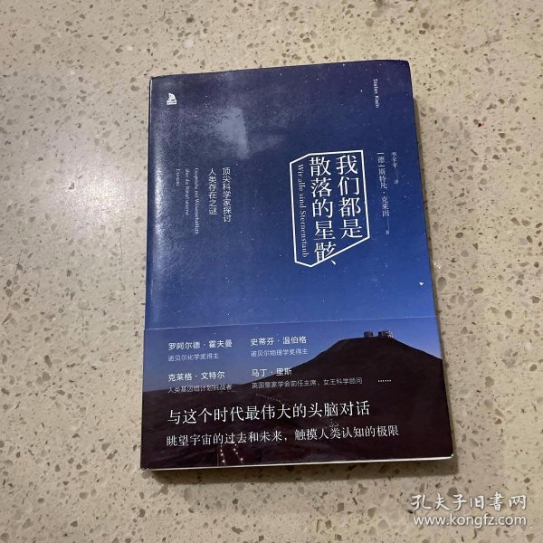 我们都是散落的星骸