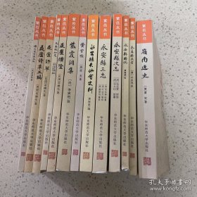 紫邑丛书（13册合售）
