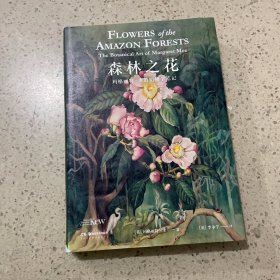 森林之花：玛格丽特·米的植物学笔记