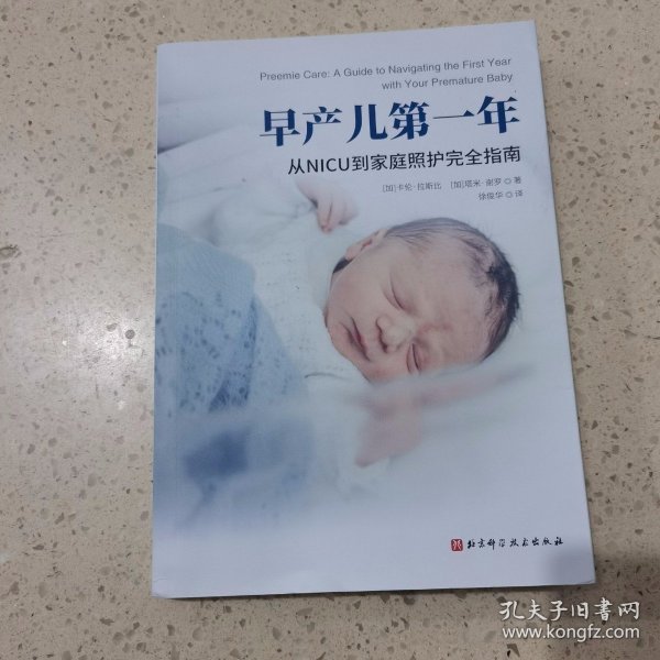 早产儿第一年：从NICU到家庭照护完全指南