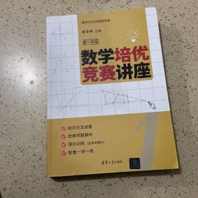 数学培优竞赛讲座 高一年级