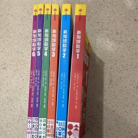 新加坡数学1-6年级套装 （全6册）