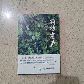 润物有声：李立散文随笔选