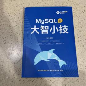 MySQL大智小技 IV