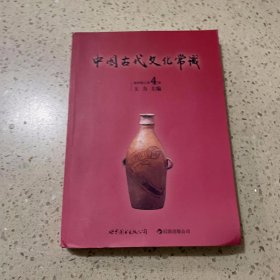 中国古代文化常识