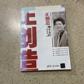 正创造：镜子理论