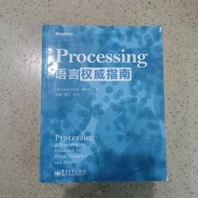 Processing语言权威指南