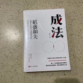 成法 浙江人民出版社（未开封）