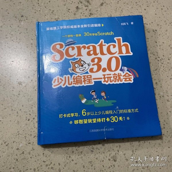 Scratch3.0少儿编程一玩就会