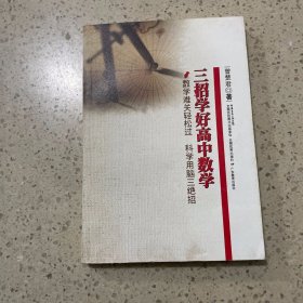 三招学好高中数学