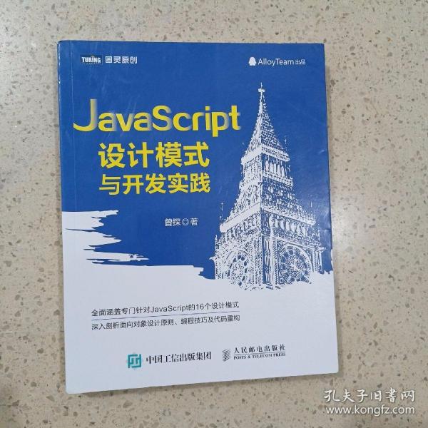 JavaScript设计模式与开发实践