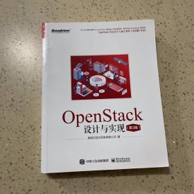 OpenStack设计与实现（第3版）(博文视点出品)