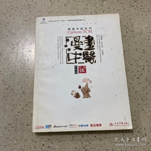 漫画中医·方剂篇·漫画中医系列