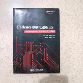 Cadence印刷电路板设计：Allegro PCB Editor设计指南