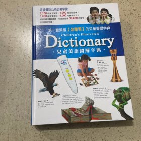 儿童美语图解字典