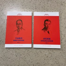 “大商人”读库本系列（3、5册合售）