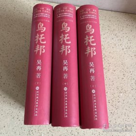 鸟托邦 上中下册全 作者签名钤印本