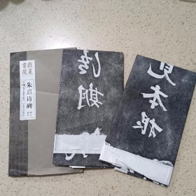 朱熹诗碑 岳麓书院珍藏文物（四张）