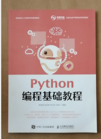 Python编程基础教程