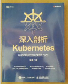 深入剖析Kubernetes