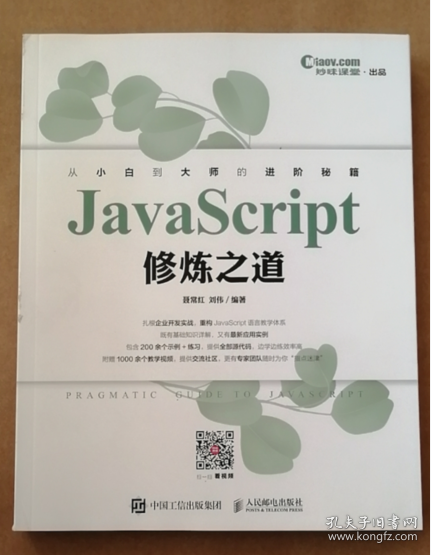 JavaScript修炼之道