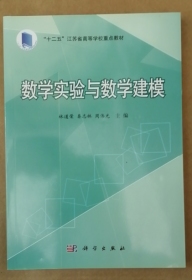 数学试验与数学建模