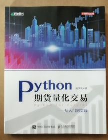 Python期货量化交易