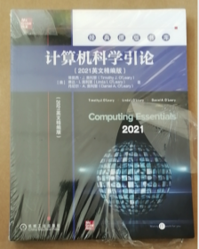 计算机科学引论（2021英文精编版）
