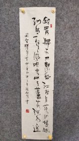 5423  程岑  国展精品书法  137*35品如图