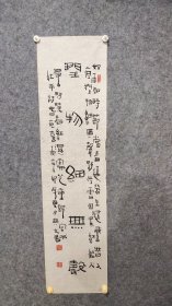 5593 虞典文  国展精品书法  173*35品如图