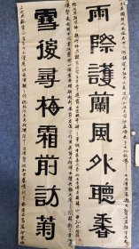 5188  范圣桥 国展精品书法  中国书法家协会会员   233*53品如图