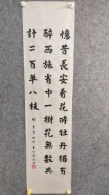 5353  徐庆友  国展精品书法  138*34品如图