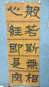592 蔡伟新 国展精品书法 175*33品如图