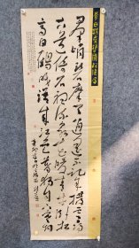 5267   李龙喜  国展精品书法  中国书画家协会会员    178*58品如图