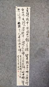 5196  兰以俊 国展精品书法  中共衢州市衢江区教育局委员。  178*30品如图