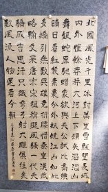 5274  柴志明  国展精品书法  178*48品如图