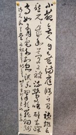 5050  李新华，国展精品书法   男，1958年12月出生，江苏沛县人。北京师范大学书法专业硕士研究生，曾任中煤集团新疆能源公司党委副书记、纪委书记。中国书法家协会会员，中国楹联协会会员、中国书法研究院学术委员会理事，中国煤矿书法家协会六、七届副主席，徐州市书协原副主席现顾问，江苏省文联大屯书画考级培训基地主任。  182*50品如图