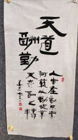 5096  李清嵘  国展精品书法  137*70品如图