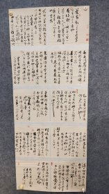 5552  宫守道  国展精品书法  中国书法家协会会员。  173*71品如图