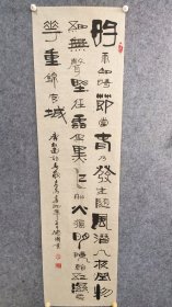 5308  李德国，国展精品书法  闲乐斋斋主。1956年出生，山东寿光人，中国书画家协会会员、中国国学研究会会员、中国翰林院书画协会山东潍坊分会理事、齐鲁风书画院副院长、齐鲁佛教交流中心理事。  180*48品如图