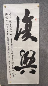 5669  王仕胜  国展精品书法  安徽庐江安徽省硬笔书法家协会会员。  180*75品如图